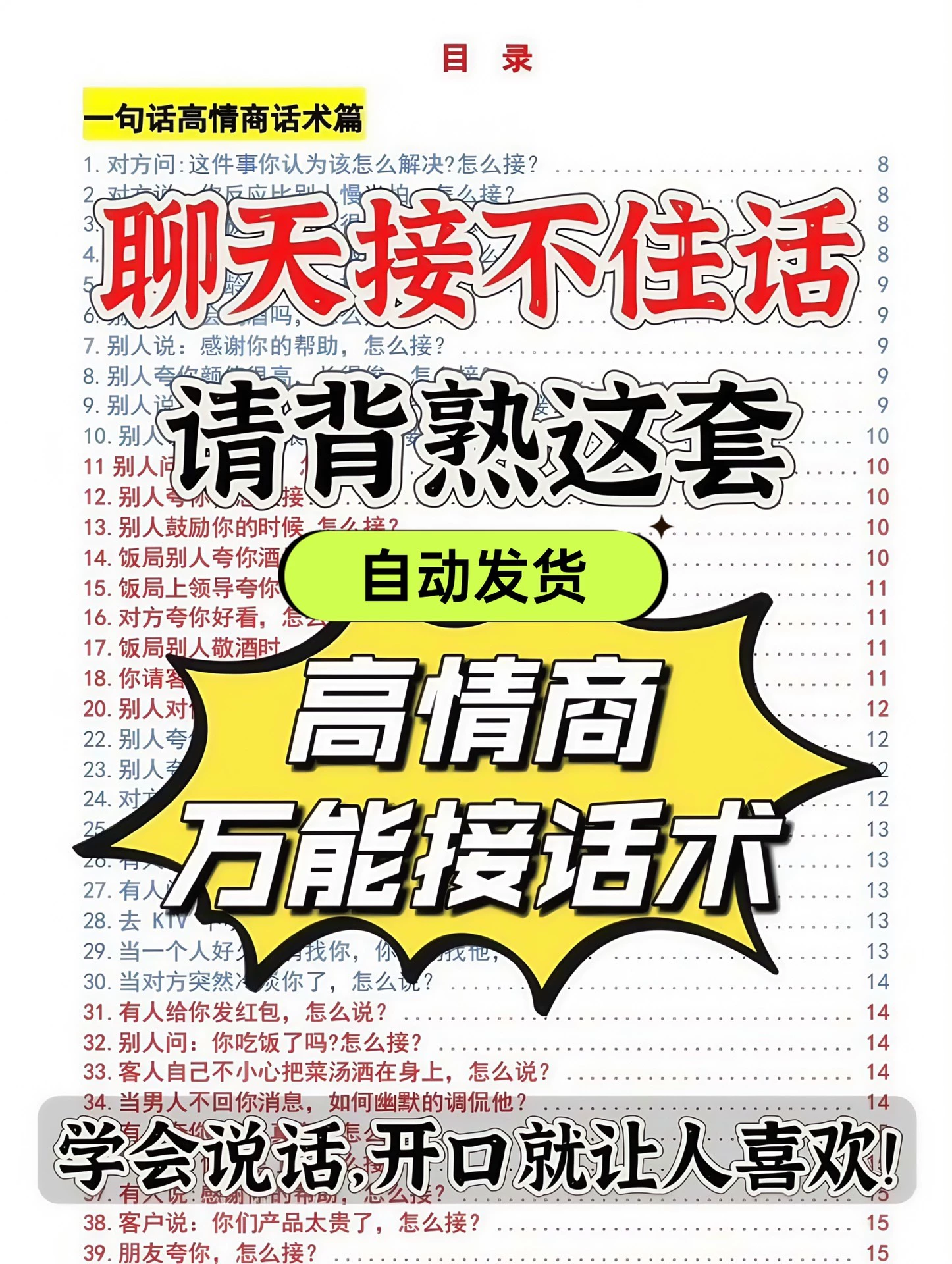 聊天救星!背熟这套高情商万能接话术