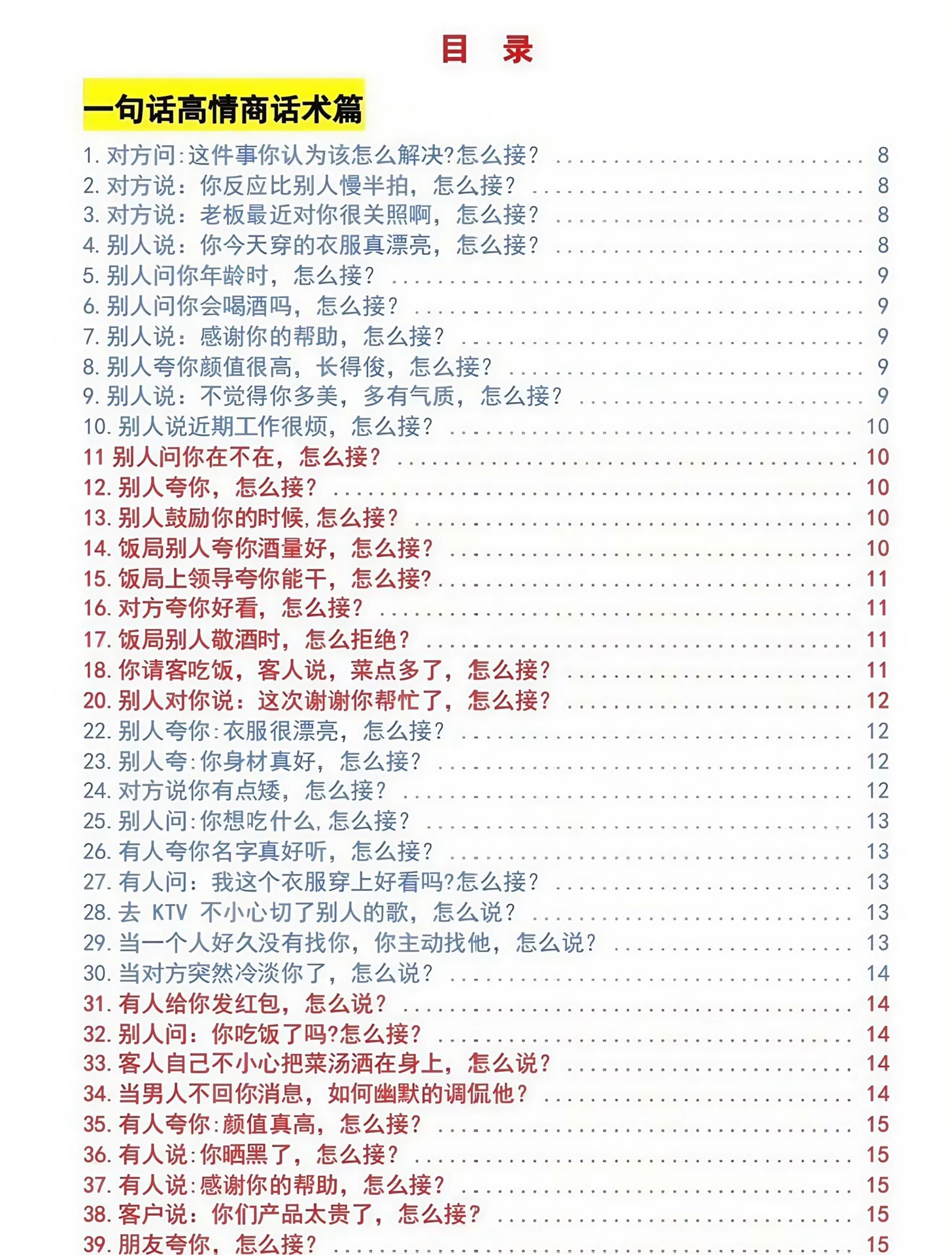 图片[2]-聊天救星！背熟这套高情商万能接话术-90网