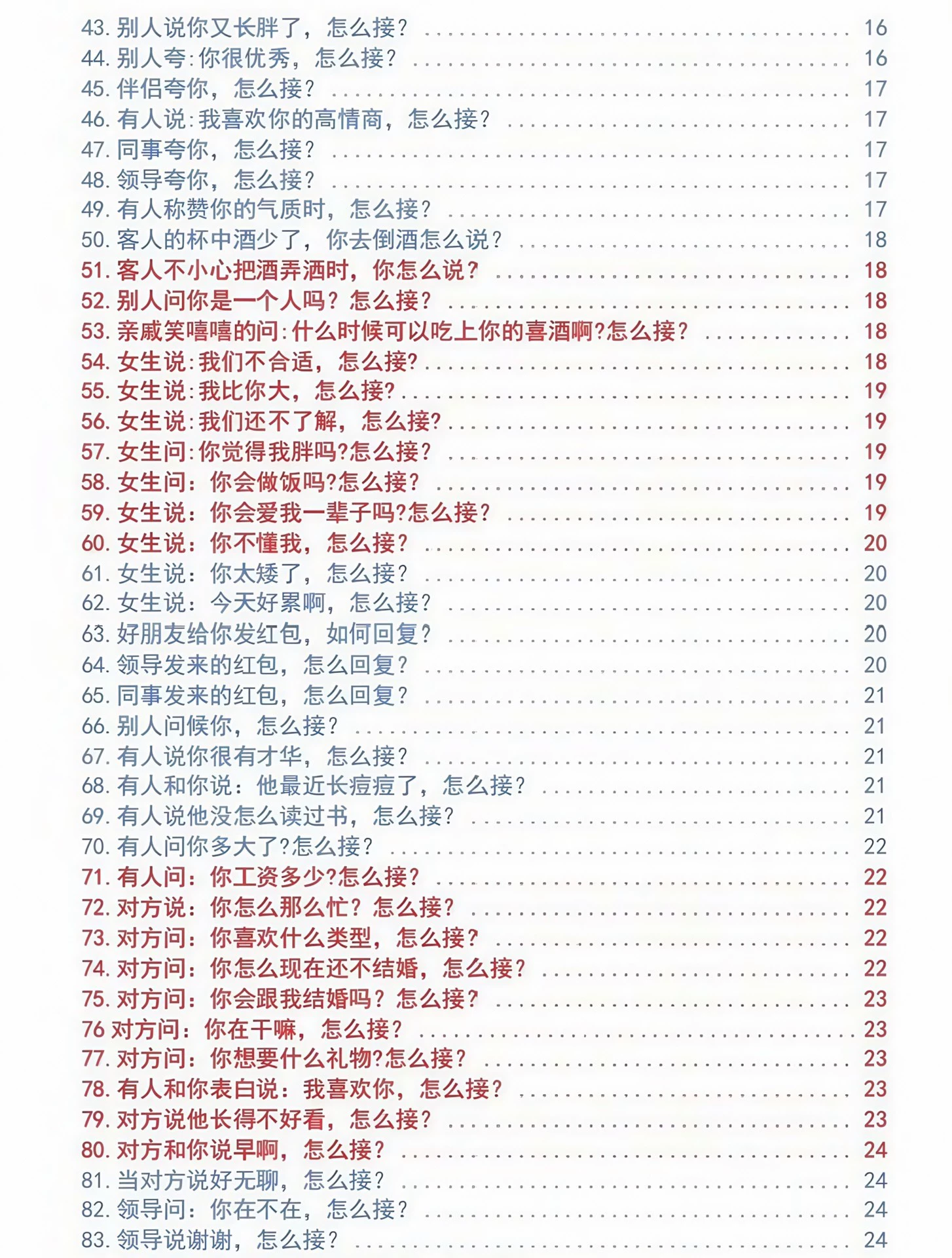 图片[3]-聊天救星！背熟这套高情商万能接话术-90网
