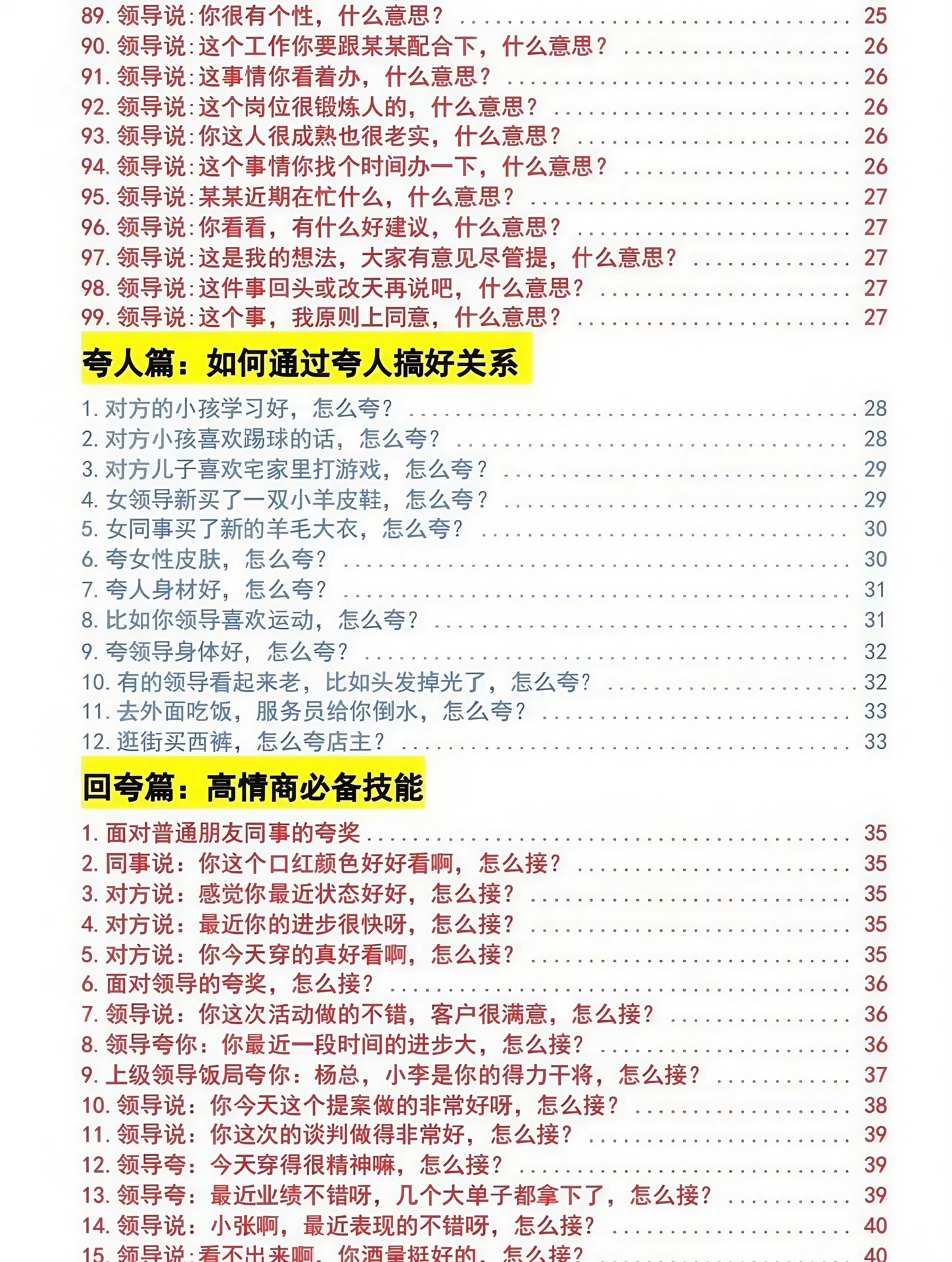 图片[4]-聊天救星！背熟这套高情商万能接话术-90网