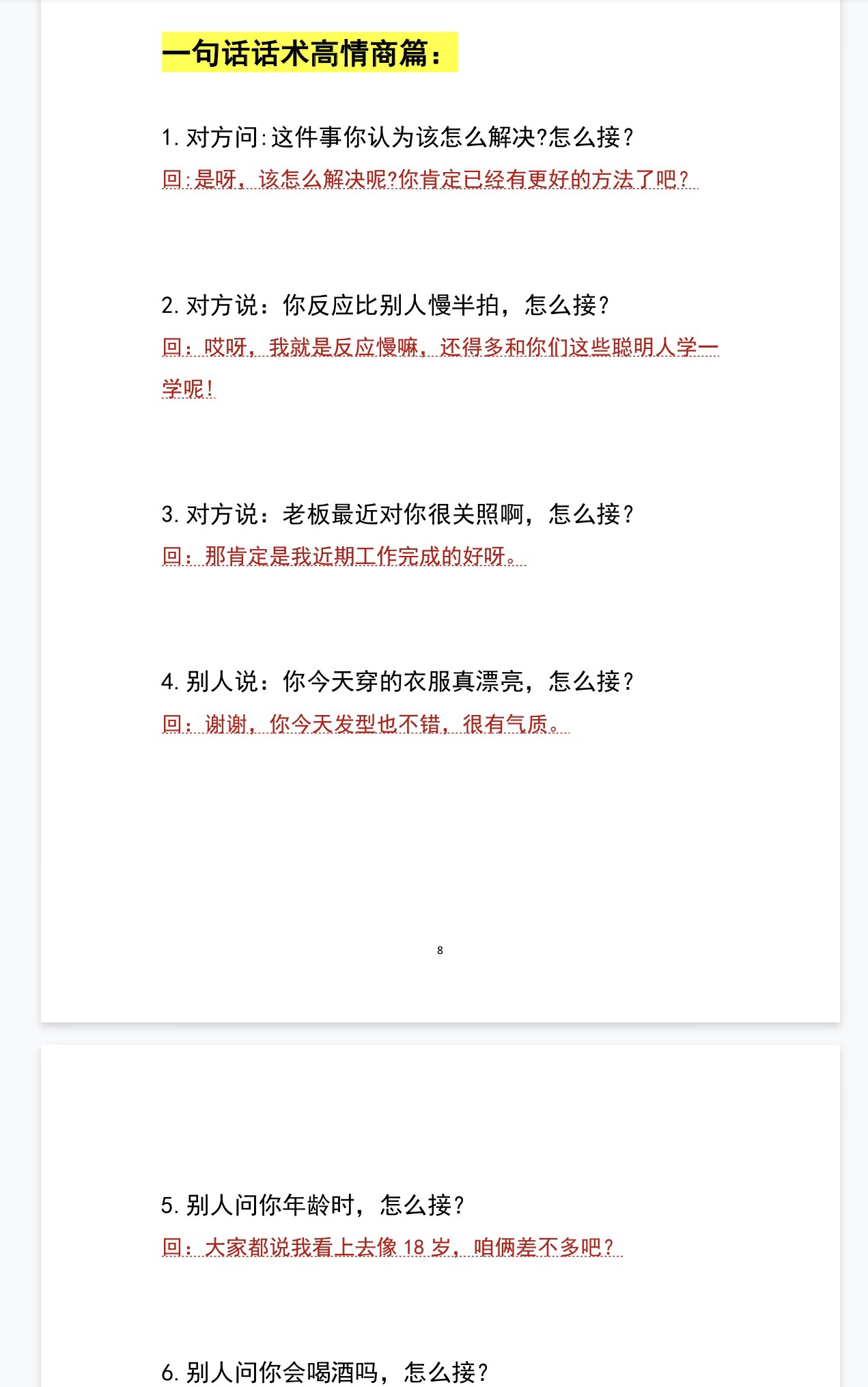 图片[5]-聊天救星！背熟这套高情商万能接话术-90网